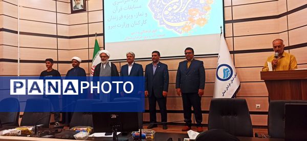 اختتامیه هجدهمین دوره مسابقات سراسری قرآن و نماز ویژه فرزندان کارکنان وزارت نیرو