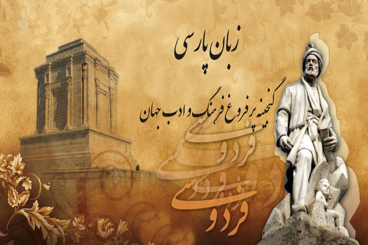 برگزاری مرحله کشوری مسابقات پاسداشت زبان فارسی بهصورت مجازی در سراسر کشور