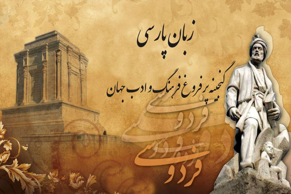 برگزاری مرحله کشوری مسابقات پاسداشت زبان فارسی به‌صورت مجازی در سراسر کشور