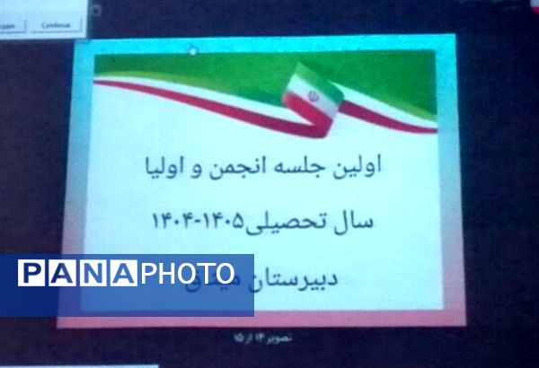 اولین جلسه اولیا و مربیان همراه با انتخابات انجمن اولیا و مربیان در دبیرستان دخترانه میثاق
