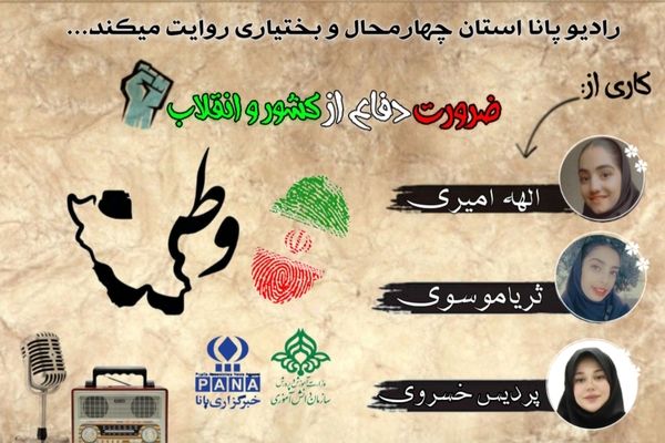 ضرورت دفاع از کشور و انقلاب 