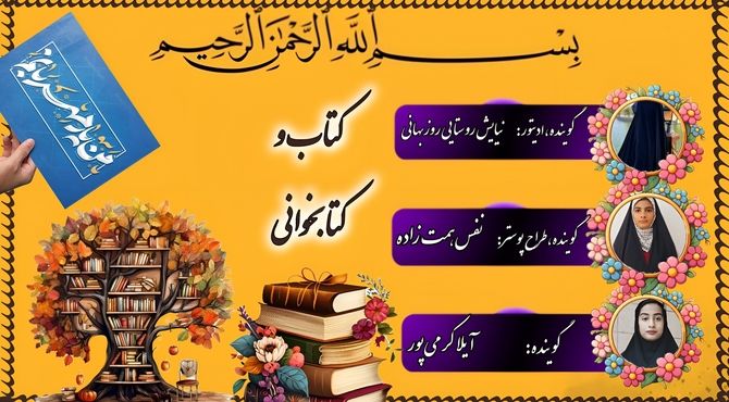 هر کتاب، سفری است بی‌نقشه اما پر از کشف