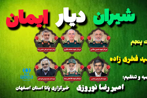 قسمت پنجم «شیران دیار ایمان»