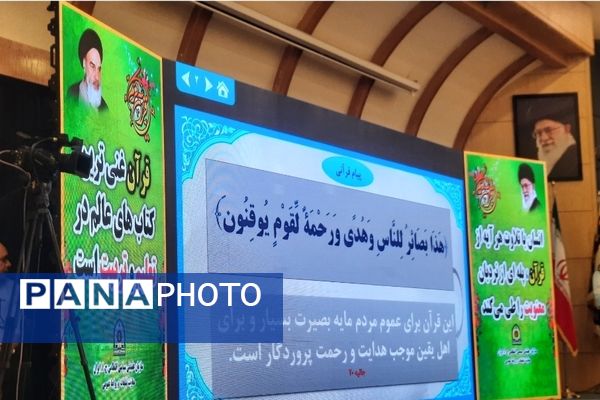 تقدیر از منتخبین مسابقات کشوری قرآن  نیروی انتظامی 