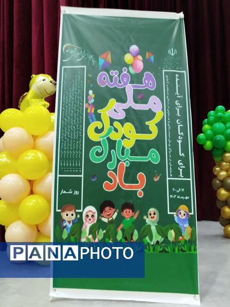 برگزاری مراسم هفته ملی کودک با شعار «برای کودکان، برای آینده»