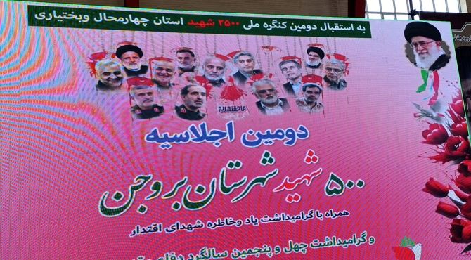 دومین اجلاسیه پانصد شهید شهرستان بروجن 