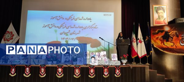 برگزاری یادواره شهدای فرهنگی و دانش‌آموزی در سالن غدیر شهرستان شیروان