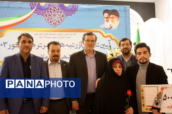 آیین تجلیل از رتبه‌های برتر کنکور ۱۴۰۳ شهرستان ملارد 