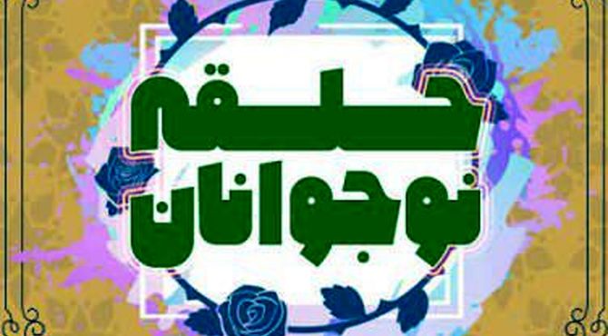 پرورش سربازان کوچک امام زمان (عج)در روستای بلیان 
