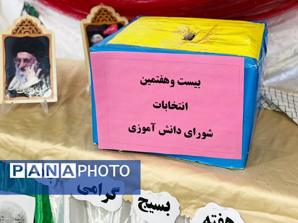 برگزاری انتخابات شورای دانش‌آموزی دبیرستان نمونه دولتی آمنه(س) شهرستان مه ولات