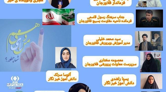 انتشار رادیو پانای فولاد شهر به‌مناسبت برگزاری انتخابات ریاست جمهوری