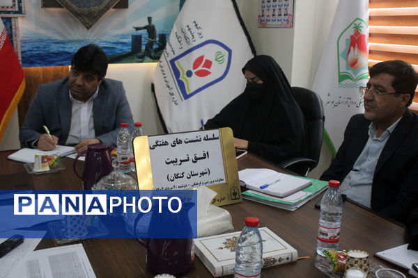 سلسله نشست‌های هفتگی افق تربیت شهرستان کنگان
