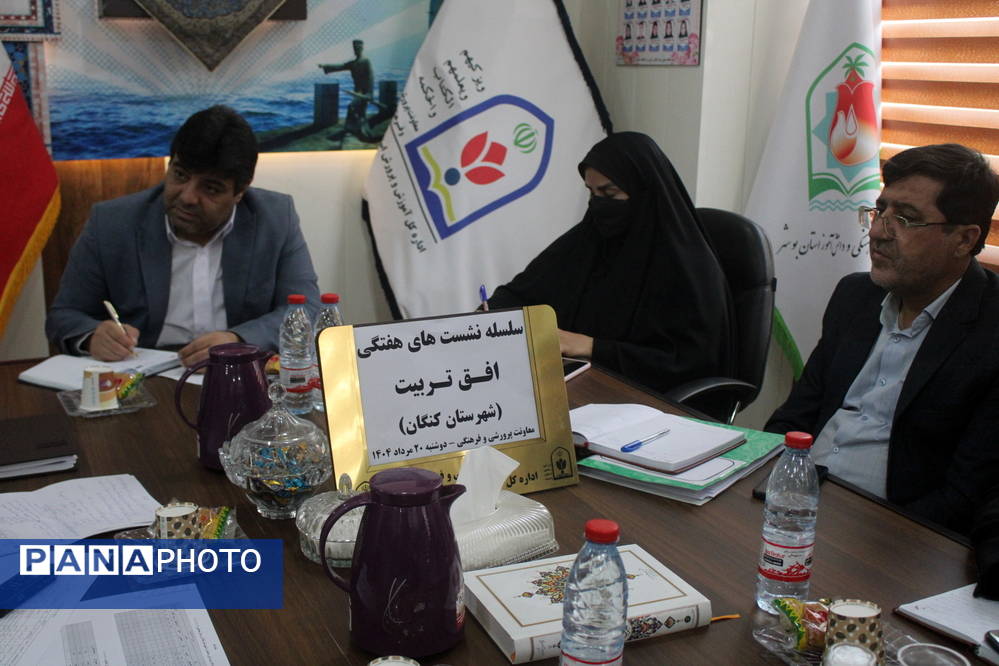 سلسله نشست‌های هفتگی افق تربیت شهرستان کنگان