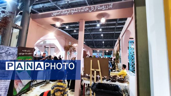 جشنواره سوغات و صنایع گردشگری ایران در اصفهان 