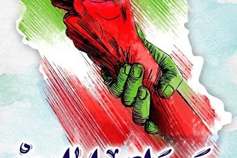 ما خبرنگاران پانا تا پایان در کنار مردم ایران ایستاده‌‌ایم