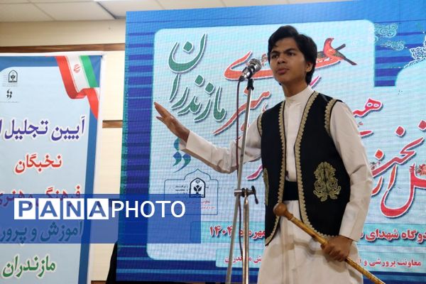 تجلیل از برگزیدگان جشنواره‌های فرهنگی و هنری دانش‌آموزان مازندران