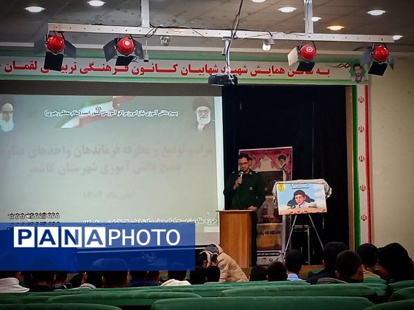 تودیع و معارفه فرماندهان واحد های مقاومت بسیج دانش آموزی شهرستان کاشمر