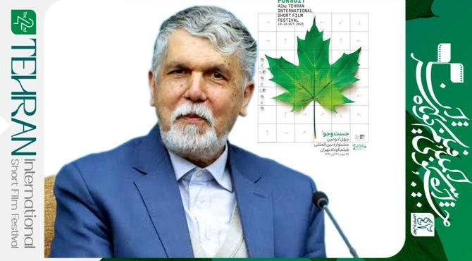 پیام وزیر فرهنگ و ارشاد اسلامی به چهل‌ودومین جشنواره بین‌المللی فیلم کوتاه تهران