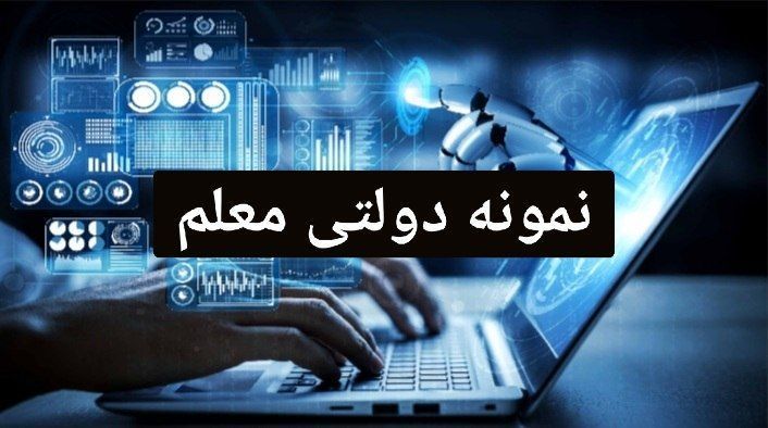 دبیرستان معلم ساوجبلاغ رتبه اول کشوری هوش مصنوعی را کسب کرد