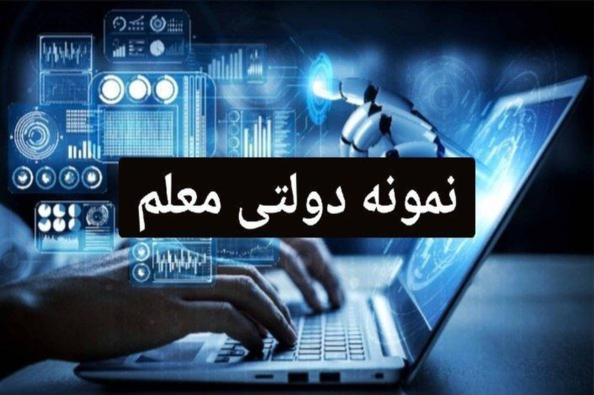 دبیرستان معلم ساوجبلاغ رتبه اول کشوری هوش مصنوعی را کسب کرد