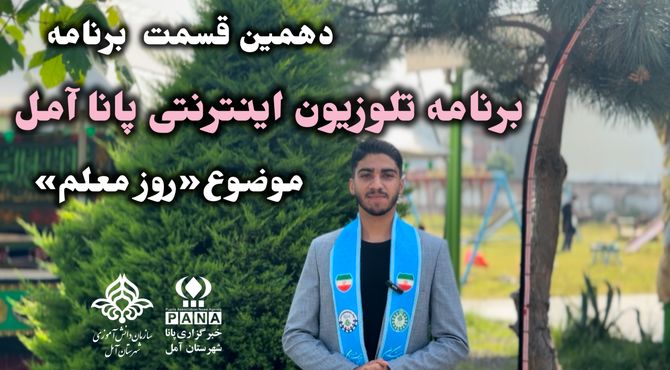 معلمی، هنر عشق ورزیدن است