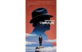 پوستر نمایش «پس از مگریت» رونمایی شد