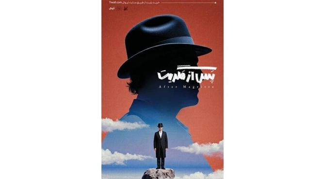 پوستر نمایش «پس از مگریت» رونمایی شد