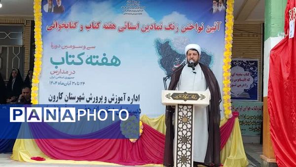 نواختن زنگ هفته کتاب و کتابخوانی در کارون