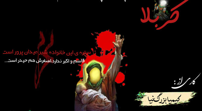 پادکست «نسیم کربلا»