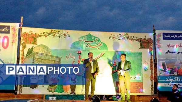 تی‌تی ؛‌ جشنی‌که تاکستان‌ را‌ به‌ تپش‌ انداخت