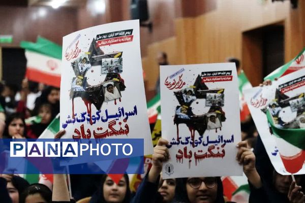 تجمع دانش‌آموزان آموزشگاه‌های شمال غرب شیراز در روز دانش‌آموز