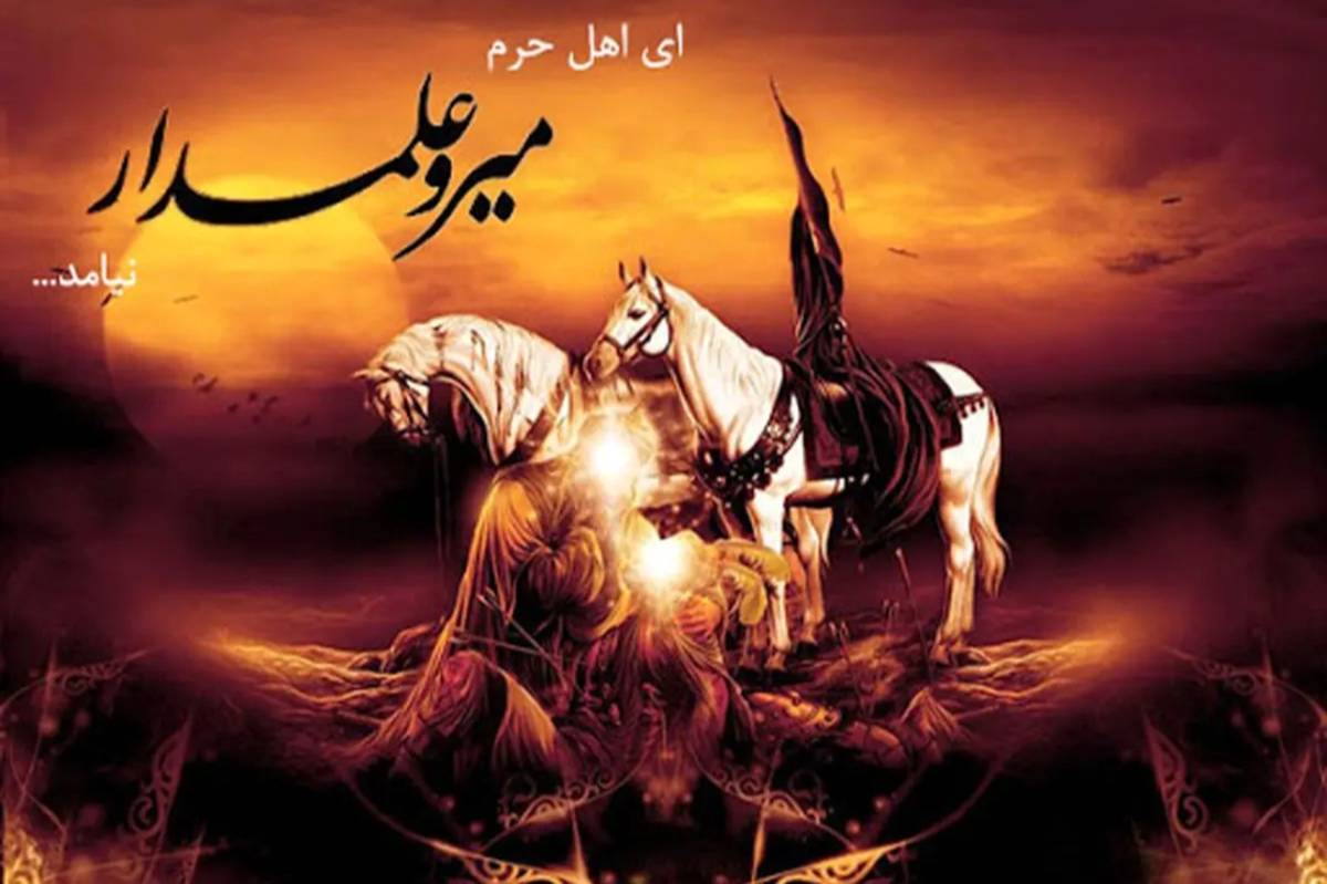 وداع با علمدار بیدست کربلا