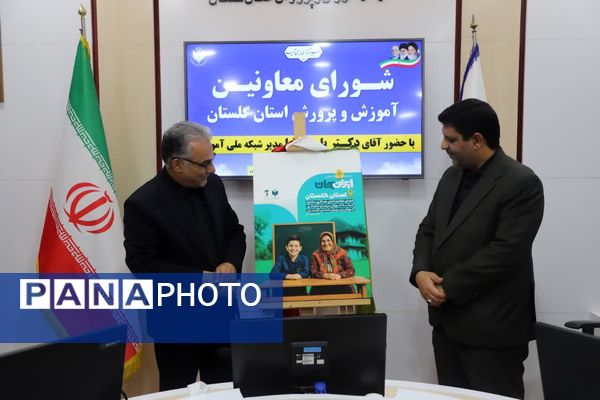 انعقاد تفاهم‌نامه همکاری میان شبکه آموزش سیما و آموزش‌وپرورش گلستان