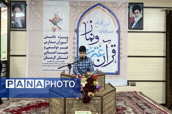 آیین افتتاحیه مسابقات قرآن، عترت و نماز در کرمان