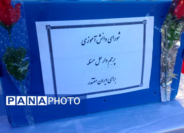 انتخابات شورای دانش آموزی در مدرسه فرهنگ خلیل آباد