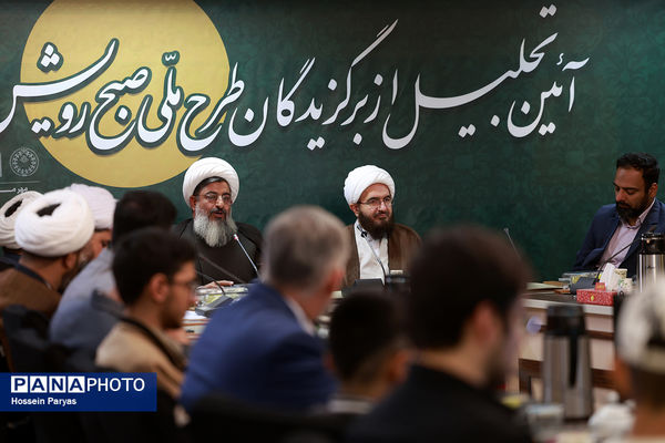 آیین تجلیل از برگزیدگان طرح ملی صبح رویش