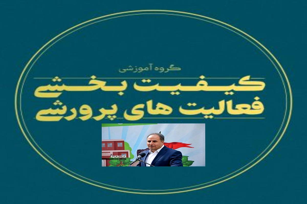 رتبه اول کشور در کیفیتبخشی فعالیتهای پرورشی به معاونت پرورشی و فرهنگی آذربایجان شرقی اختصاص یافت