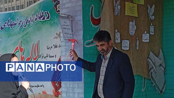 دبیرستان دخترانه فدک میزبان آیین زنگ نمادین «استکبار‌ستیزی» در شهر بن 