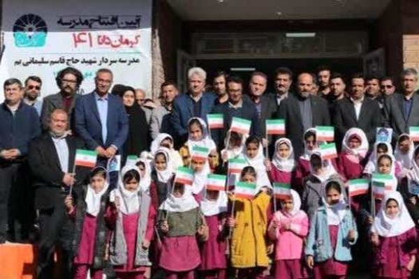 افتتاح صد و نوزدهمین مدرسه به نام سردار شهیدحاج قاسم سلیمانی در شهرستان بم