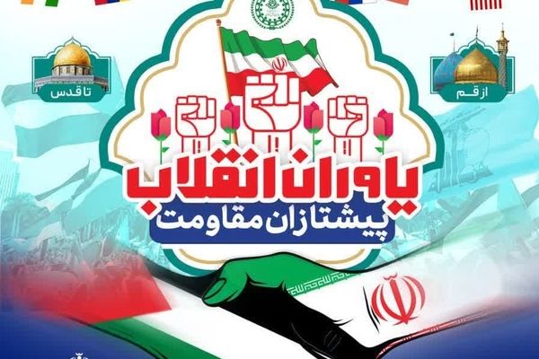مانور بین‌المللی «یاوران انقلاب، پیشتازان مقاومت» در قم برگزار می‌شود