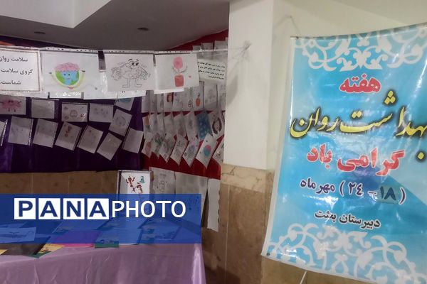 گرامیداشت هفته سلامت روان در دبیرستان بعثت ناحیه یک شهرری