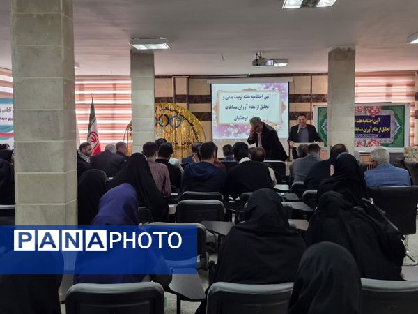 آیین اختتامیه هفته تربیتبدنی و تجلیل از مقام آوران مسابقات ورزشی فرهنگیان شهرستان فیروزکوه