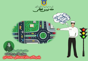  نیروی انتظامی؛ پاسداران امنیت و قهرمانان جامعه