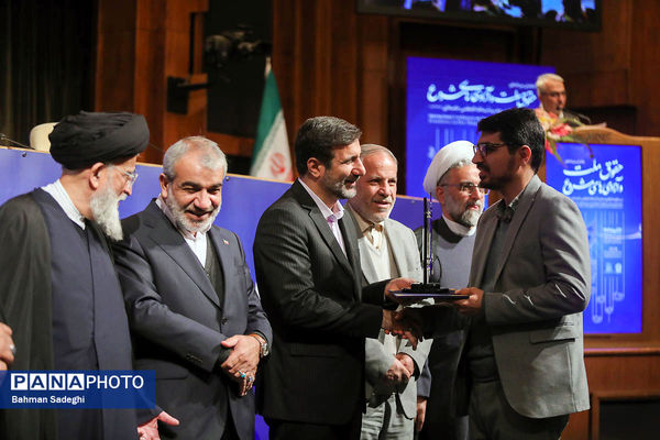 همایش بین المللی حقوق ملت و آزادی های مشروع