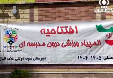 افتتاحیه المپیاد ورزشی درون مدرسه ای در دبیرستان علامه اقبال 