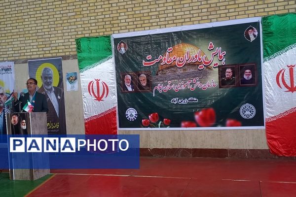 همایش بزرگ یاوران مقاومت 