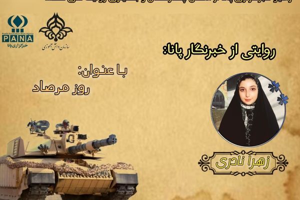 عملیات مرصاد نقطه عطفی در تاریخ دفاع مقدس