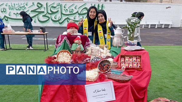 برگزاری جشن شب یلدا در دبیرستان دخترانه امام خمینی (ره)
