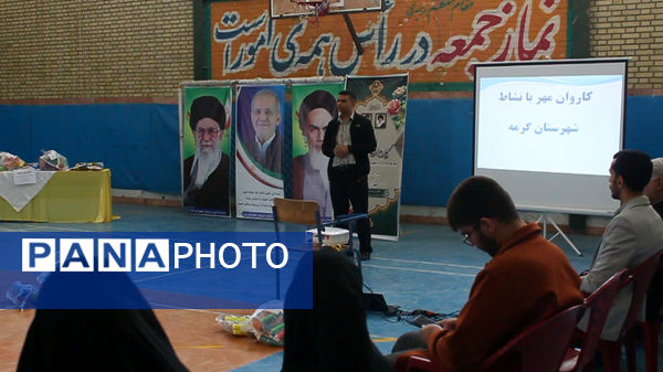 آیین اعزام کاروان تجهیزات ورزشی مهر با نشاط در شهرستان گرمه