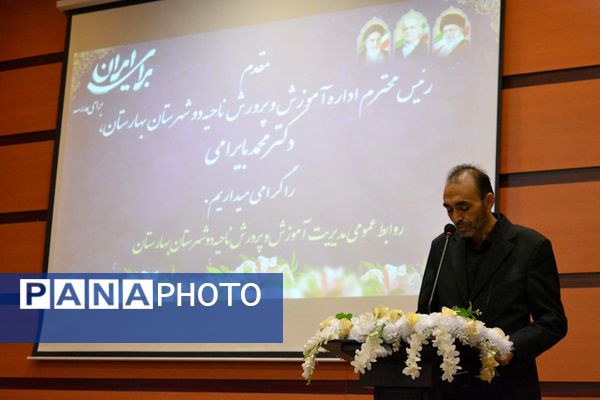 نشست هم‌اندیشی معاونین پرورشی، روحانیون امین و ائمه جماعات در بهارستان‌دو